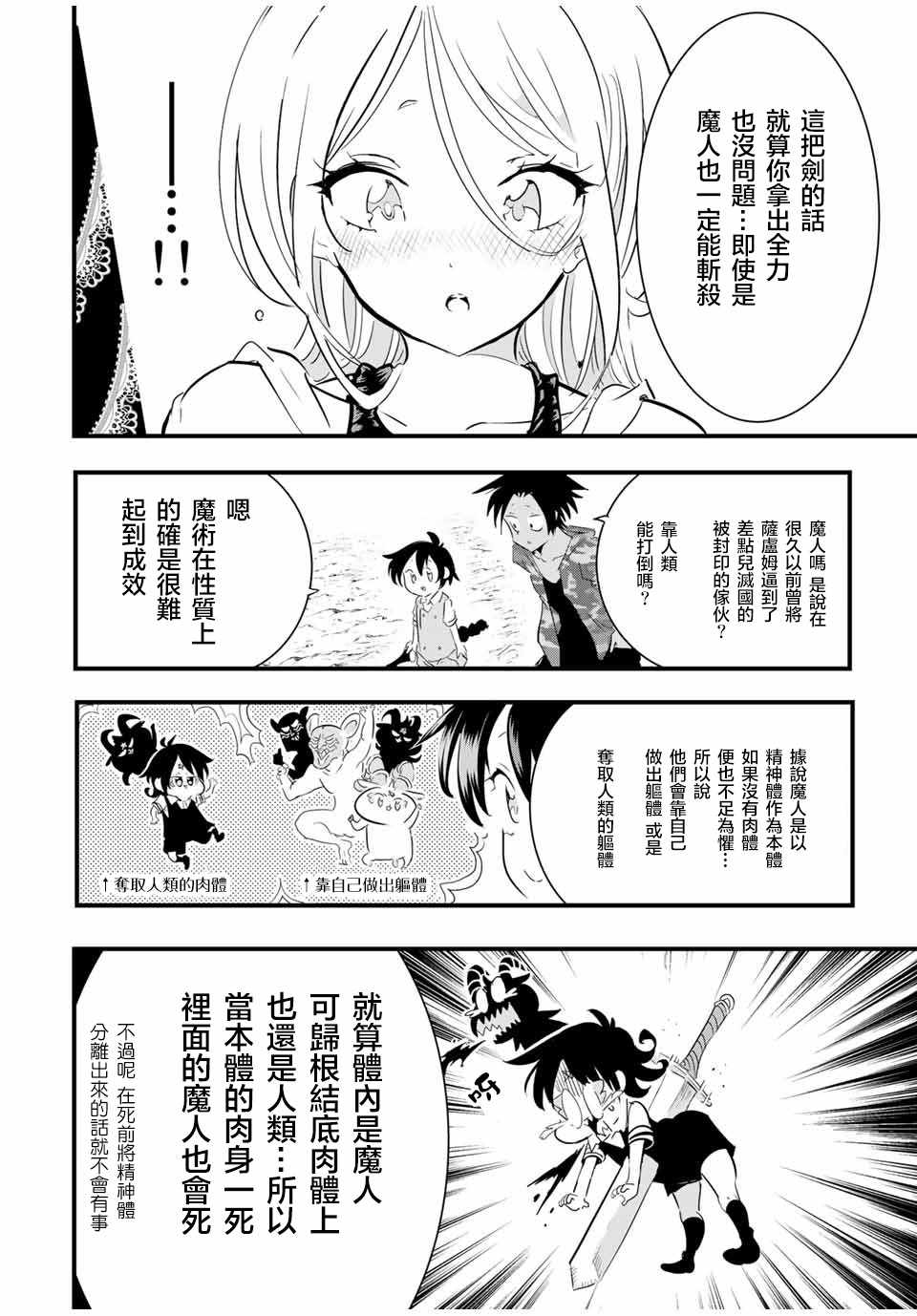 《转生七王子的魔法全解》漫画 魔法全解 034集