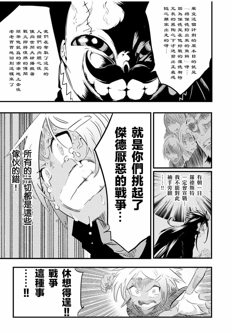 《转生七王子的魔法全解》漫画 魔法全解 034集