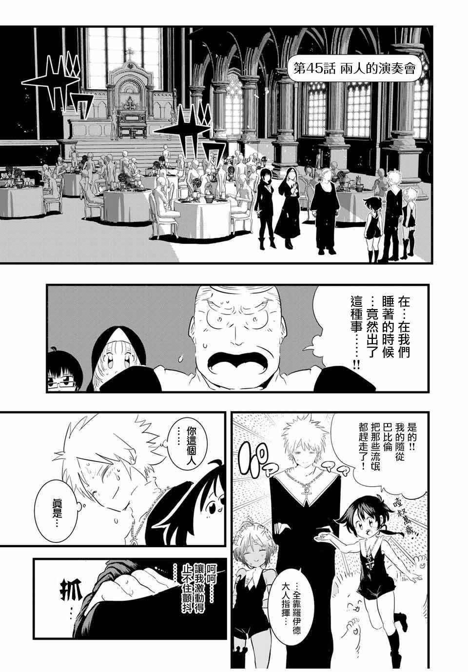 《转生七王子的魔法全解》漫画 魔法全解 045集