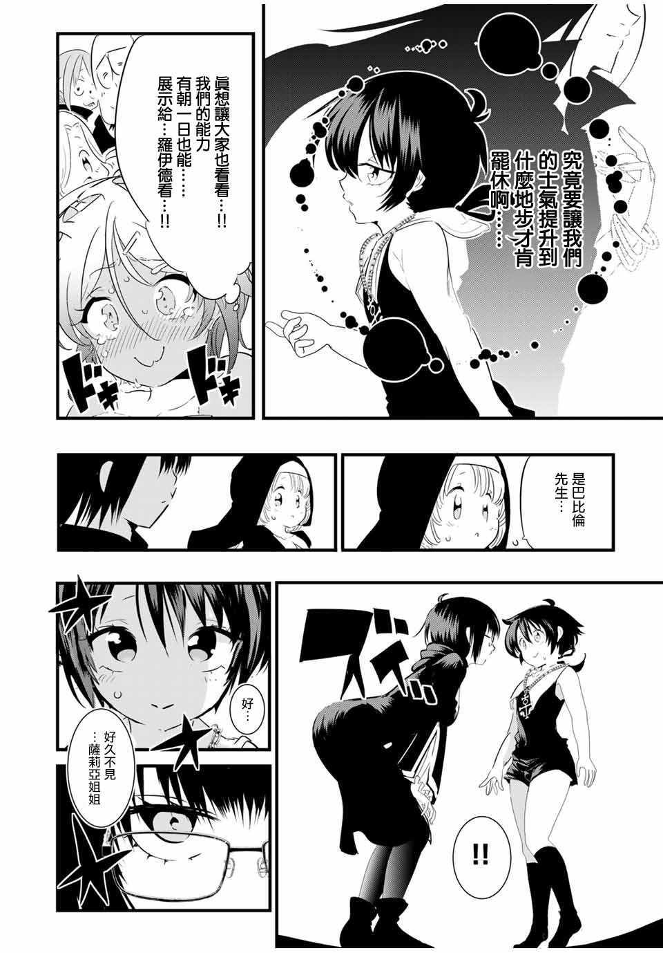 《转生七王子的魔法全解》漫画 魔法全解 045集