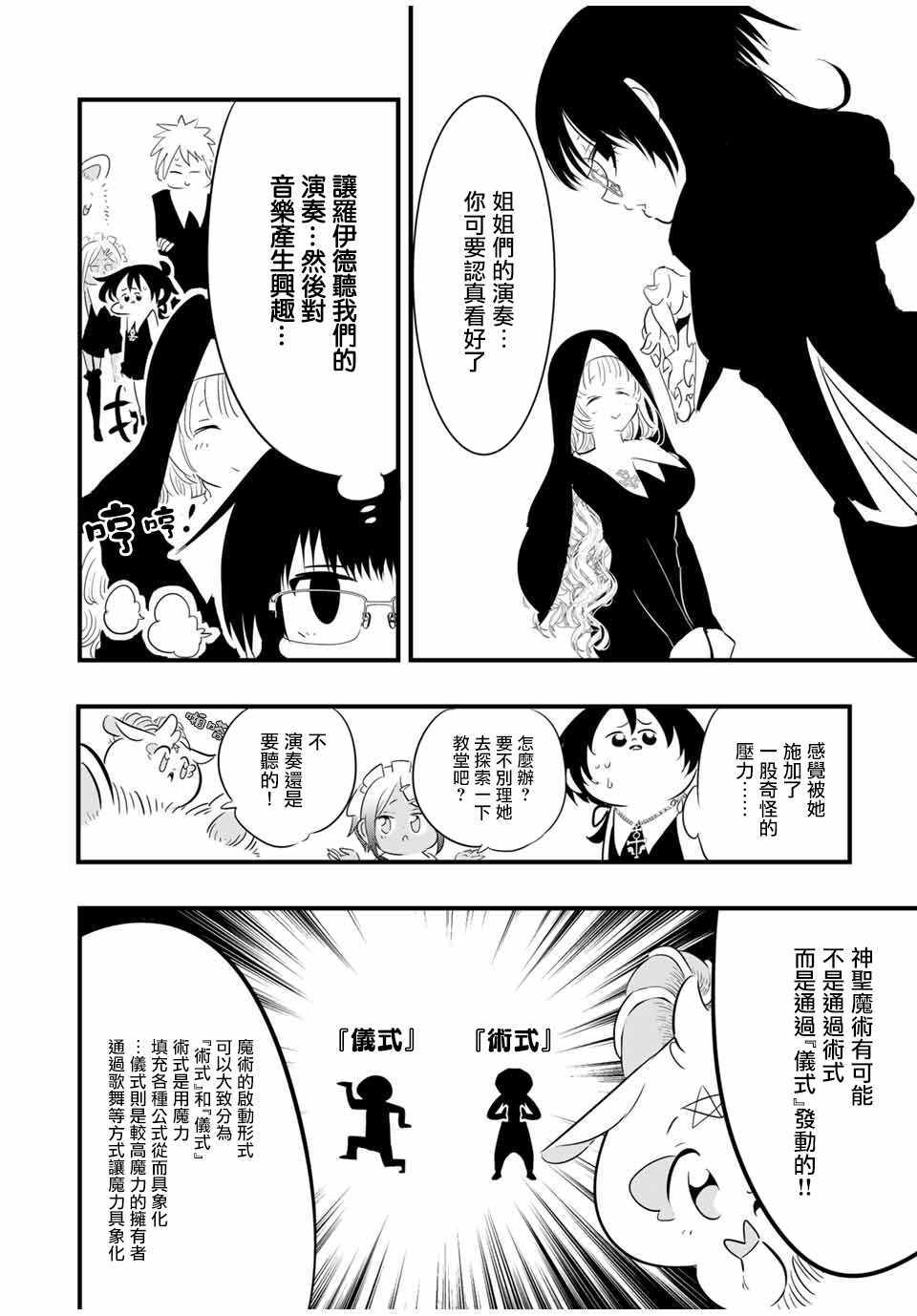 《转生七王子的魔法全解》漫画 魔法全解 045集