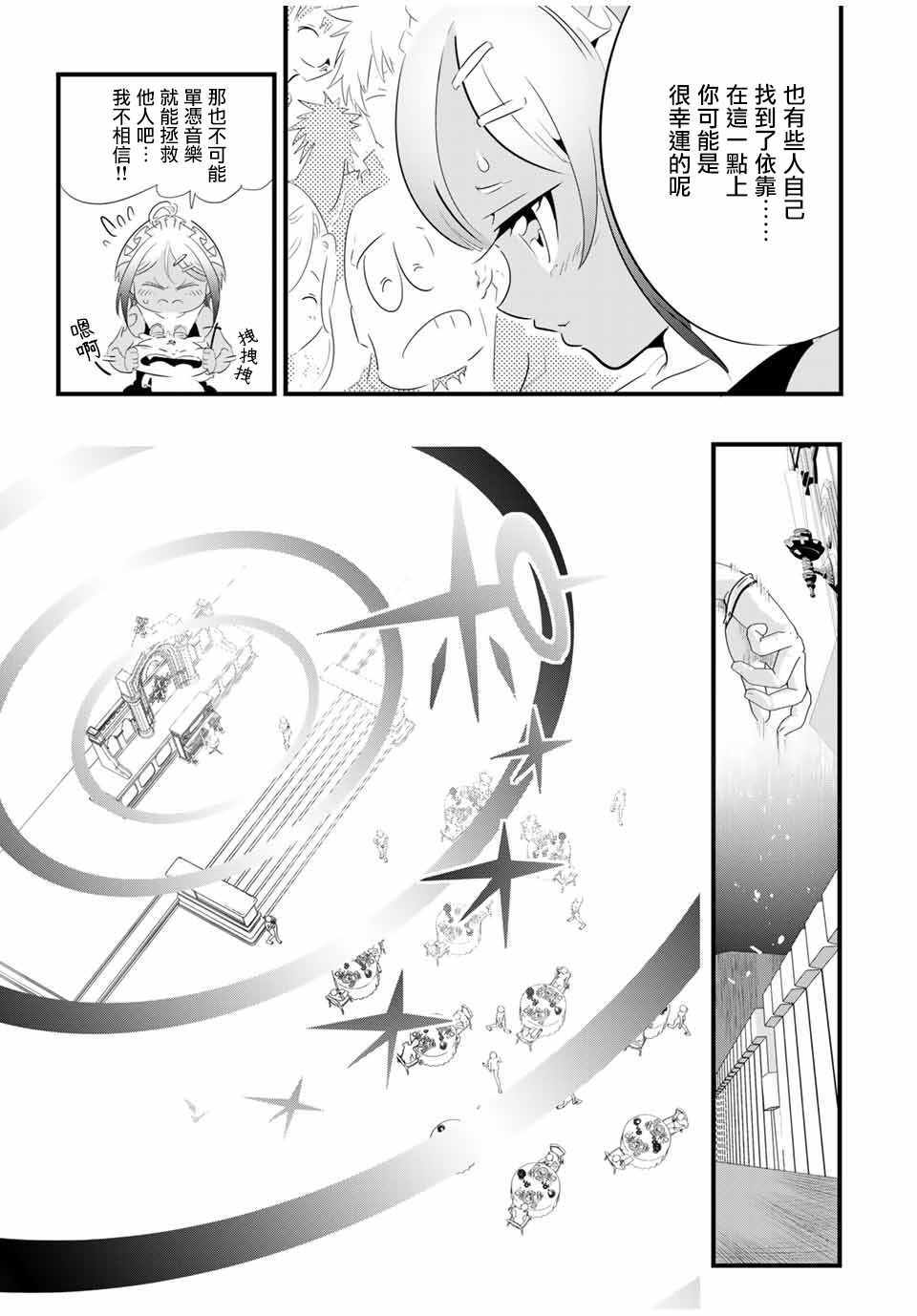 《转生七王子的魔法全解》漫画 魔法全解 045集