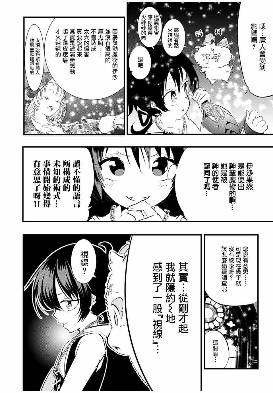 《转生七王子的魔法全解》漫画 魔法全解 045集