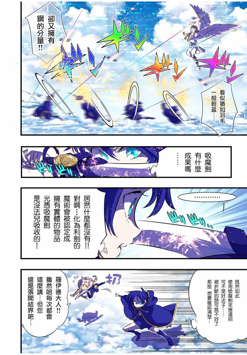 《转生七王子的魔法全解》漫画 魔法全解 047集