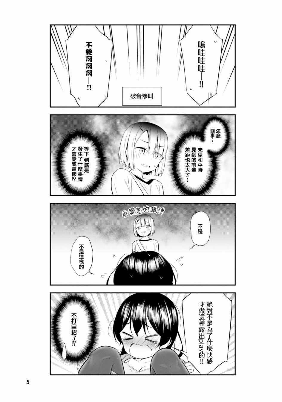 《前辈无法穿衣》漫画 001集