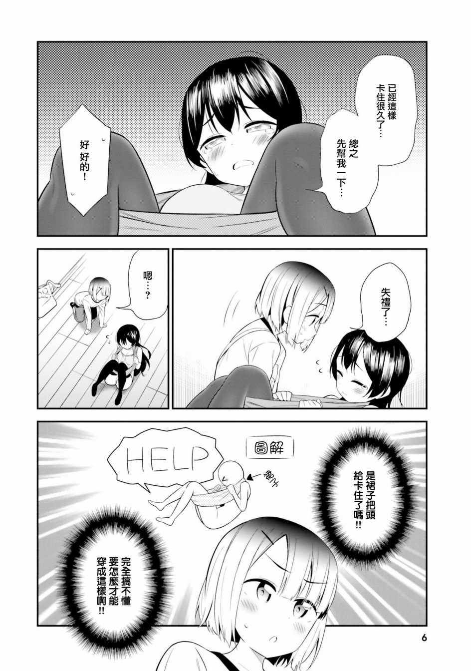 《前辈无法穿衣》漫画 001集