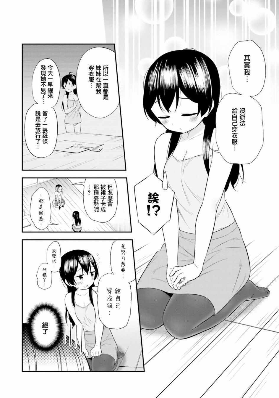 《前辈无法穿衣》漫画 001集