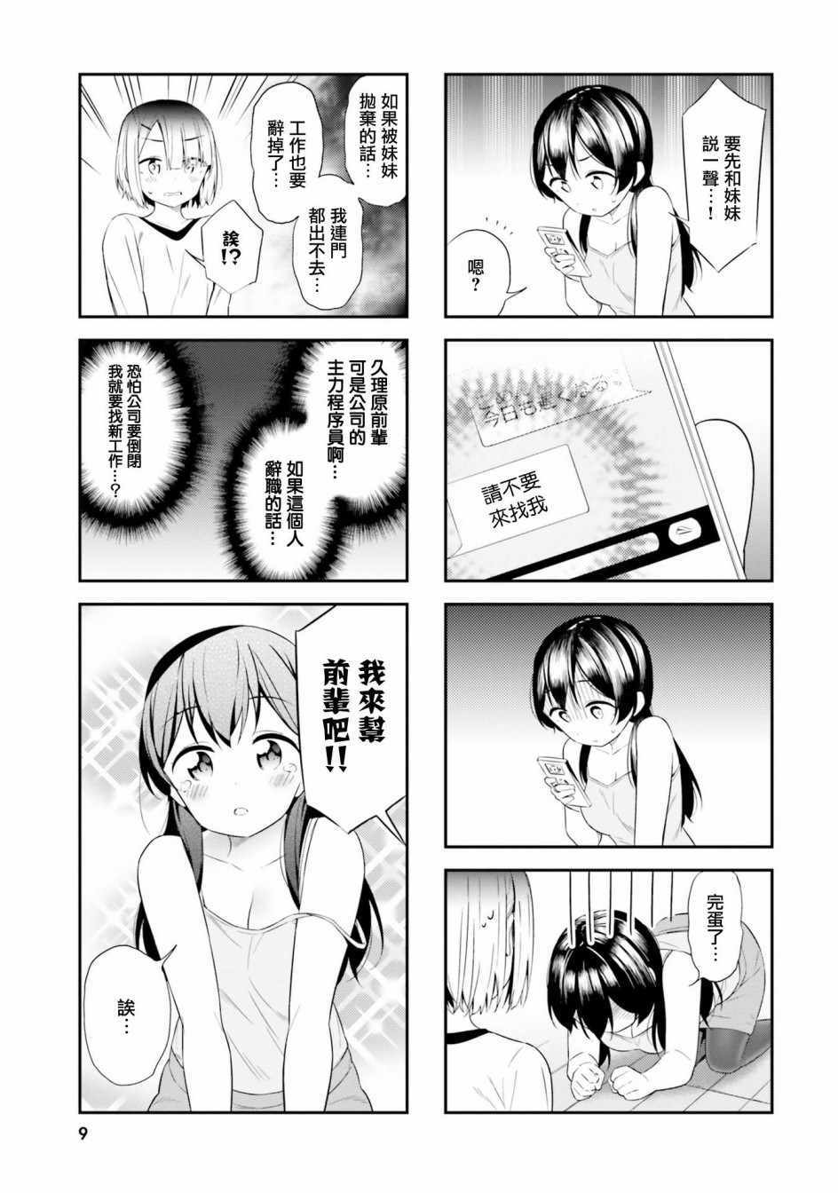 《前辈无法穿衣》漫画 001集