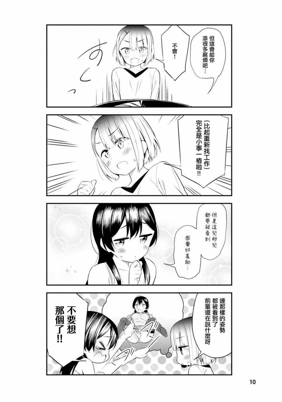 《前辈无法穿衣》漫画 001集