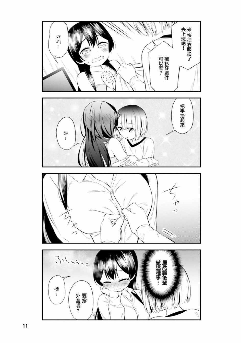 《前辈无法穿衣》漫画 001集