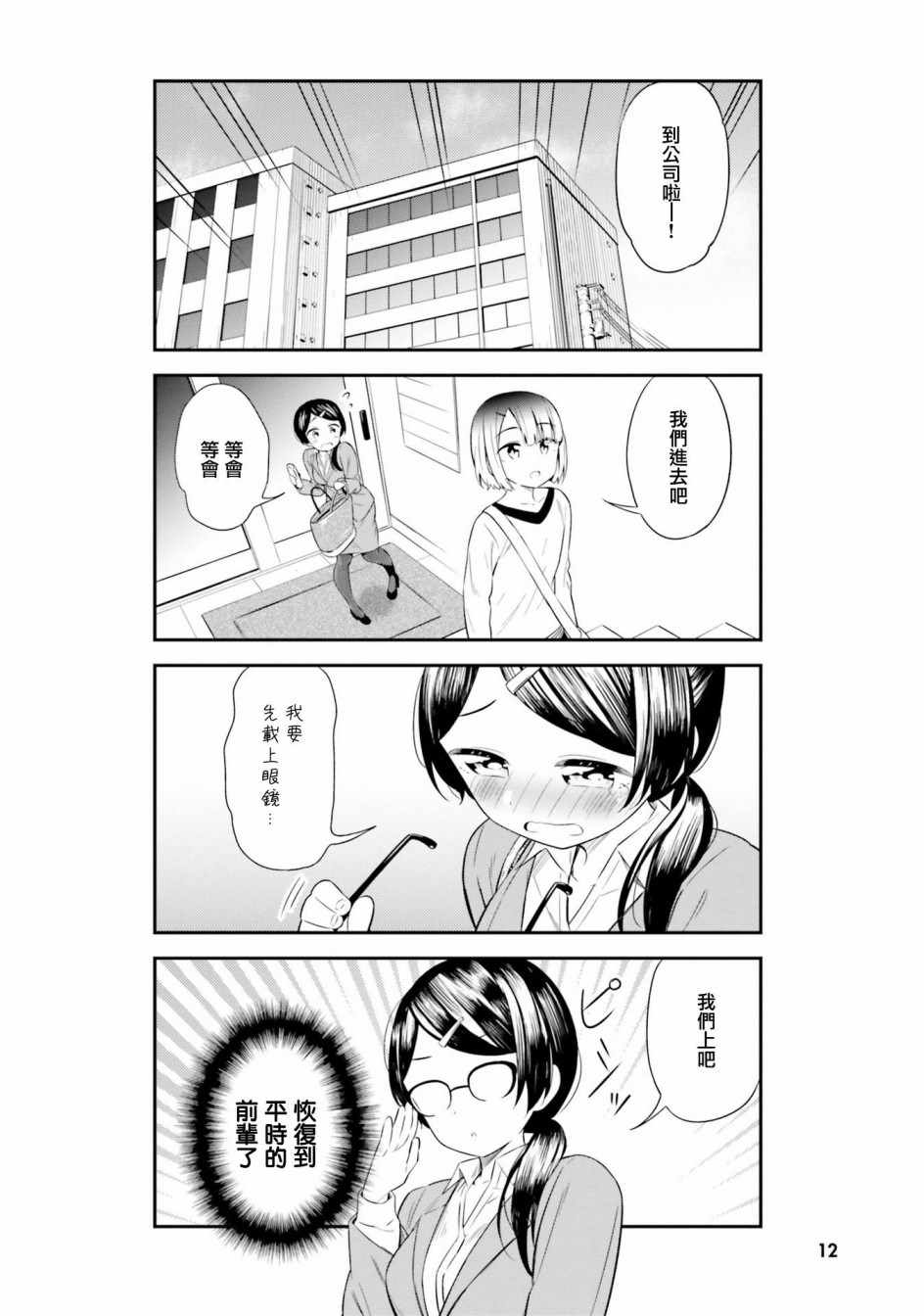 《前辈无法穿衣》漫画 001集