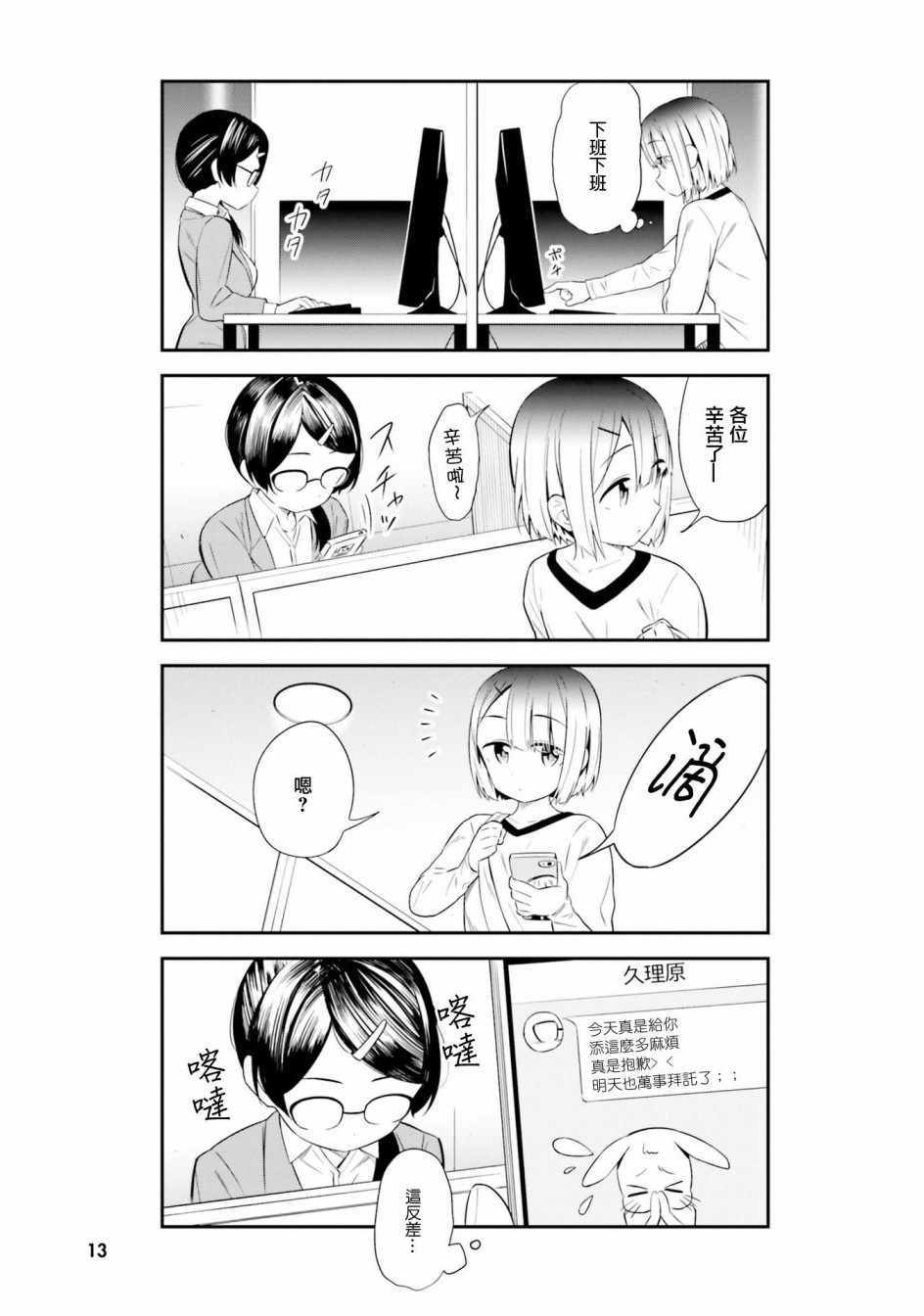 《前辈无法穿衣》漫画 001集