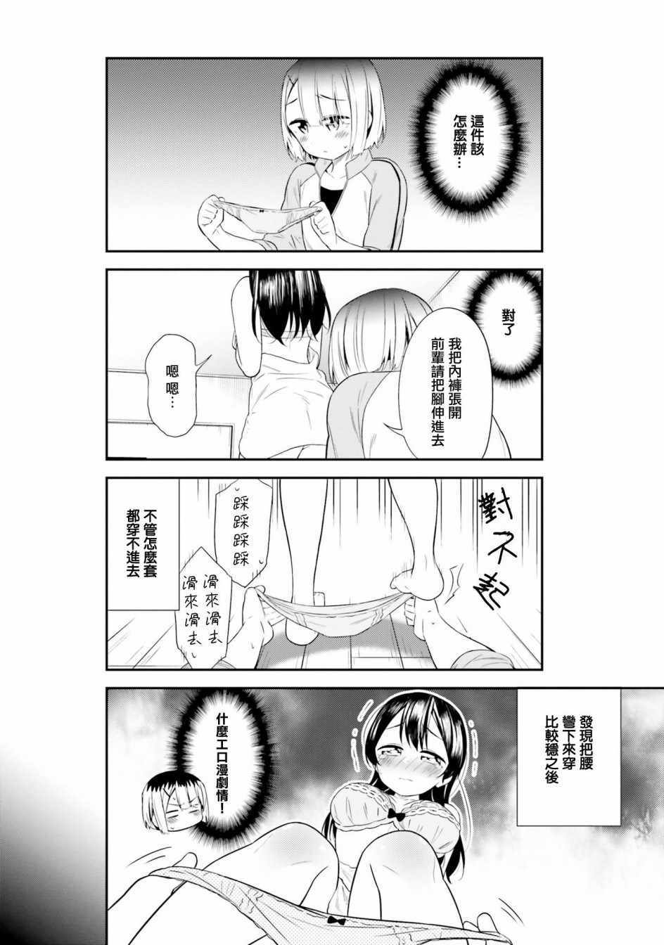 《前辈无法穿衣》漫画 001集