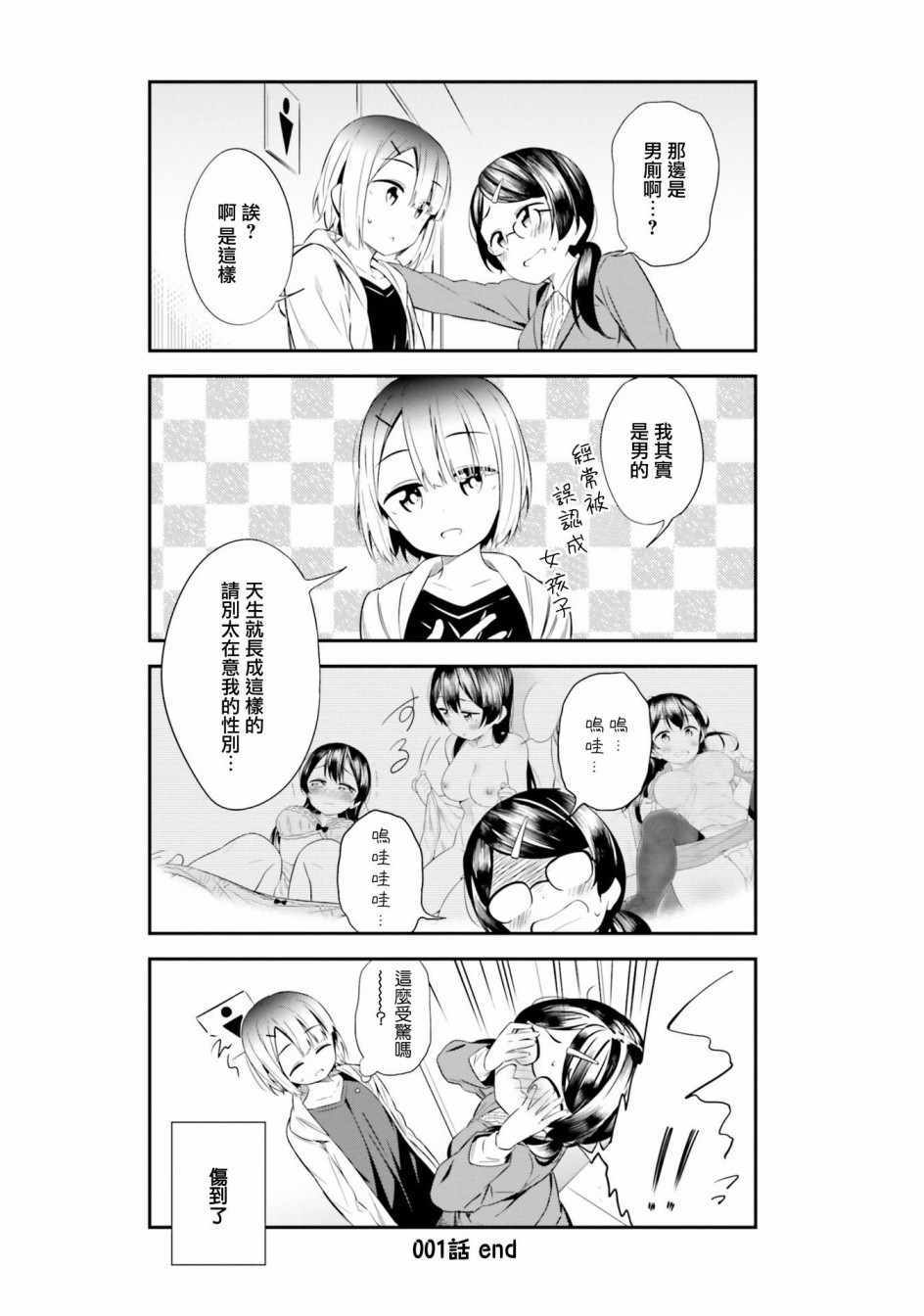 《前辈无法穿衣》漫画 001集