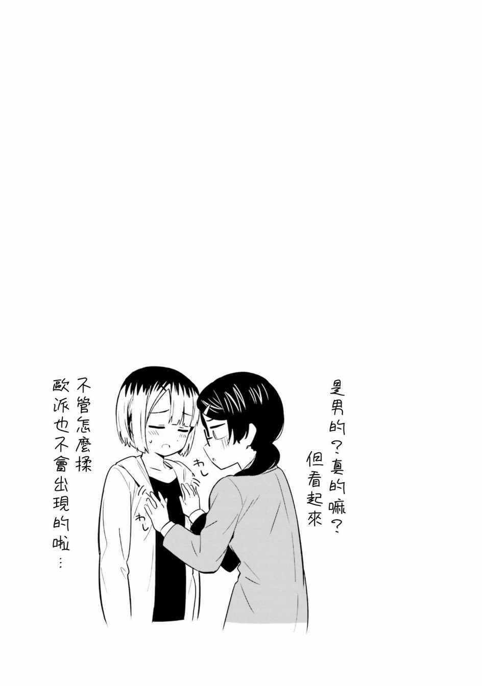 《前辈无法穿衣》漫画 001集