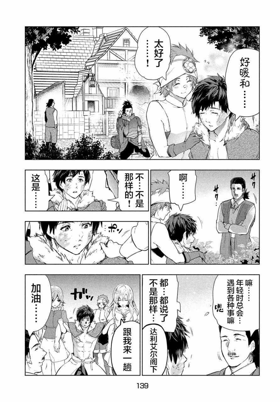 《被解雇的暗黑士兵慢生活的第二人生》漫画 暗黑士兵慢生活 019集