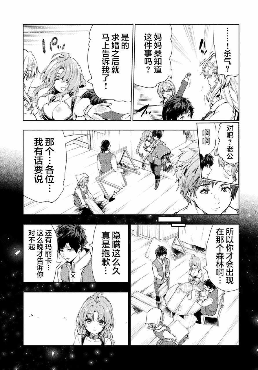 《被解雇的暗黑士兵慢生活的第二人生》漫画 暗黑士兵慢生活 019集