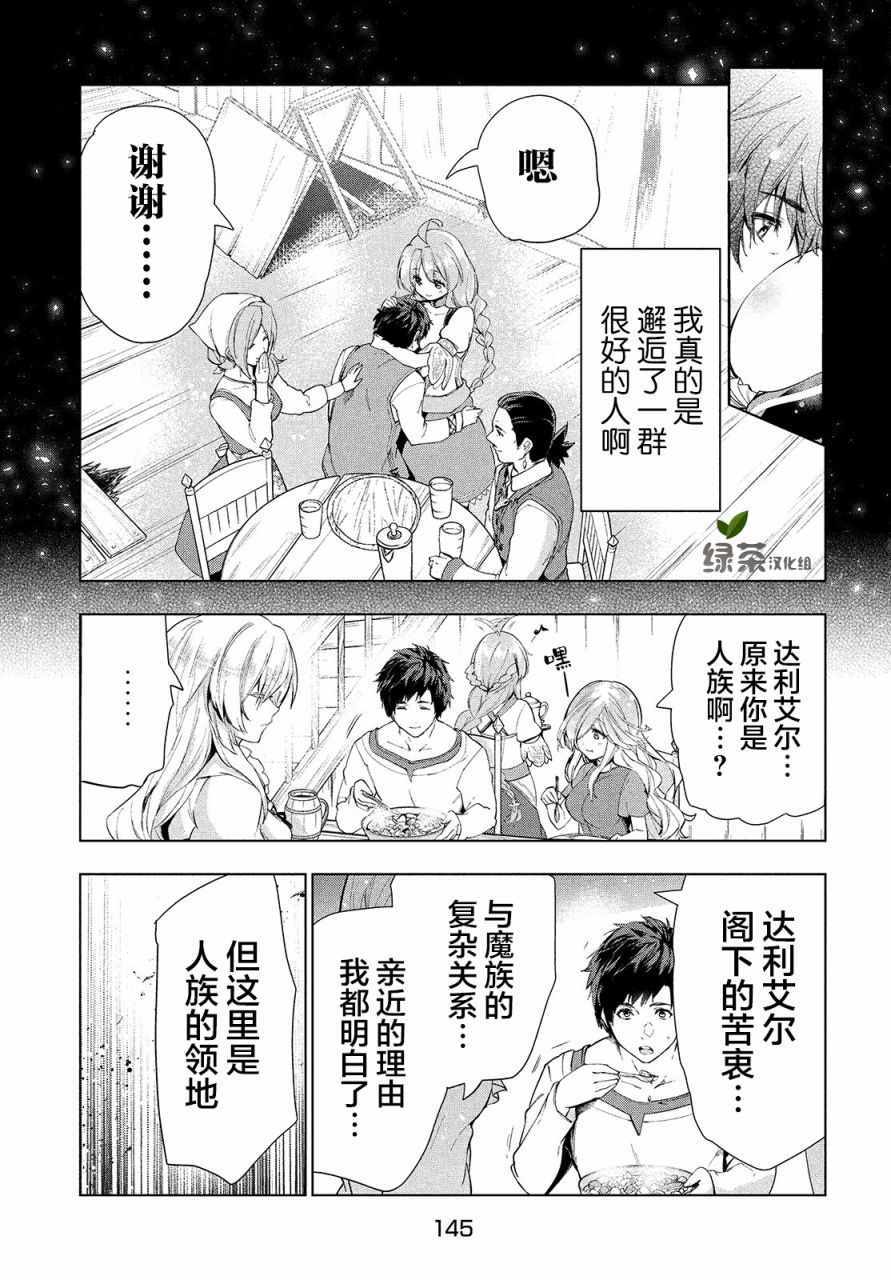 《被解雇的暗黑士兵慢生活的第二人生》漫画 暗黑士兵慢生活 019集