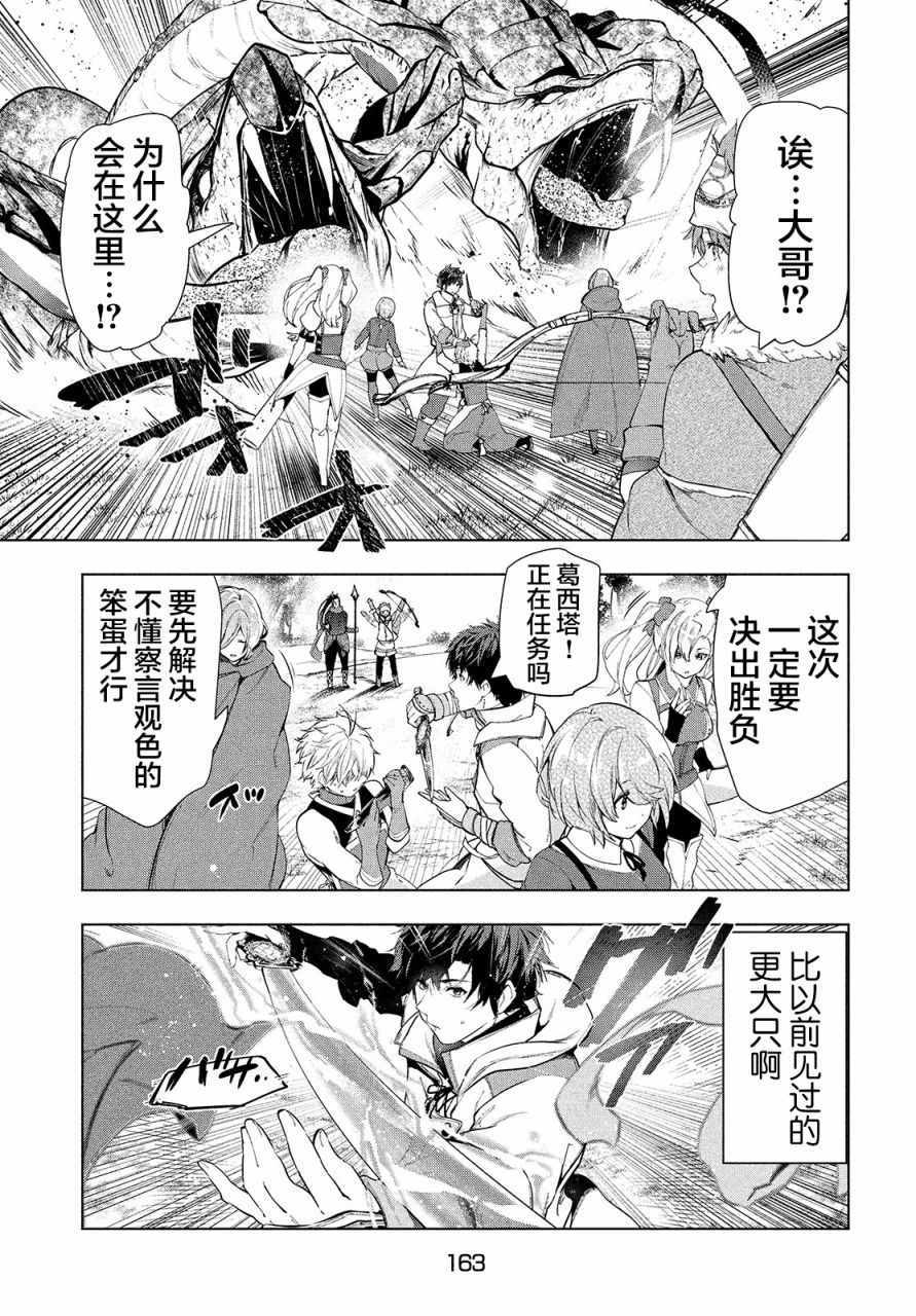 《被解雇的暗黑士兵慢生活的第二人生》漫画 暗黑士兵慢生活 019集