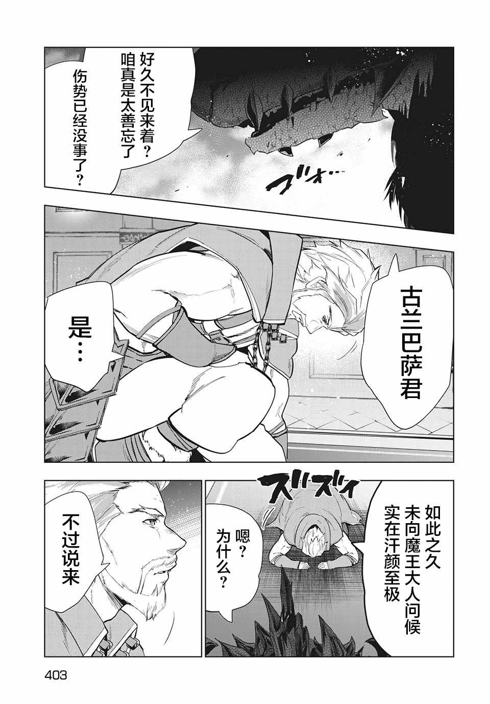 《被解雇的暗黑士兵慢生活的第二人生》漫画 暗黑士兵慢生活 022集