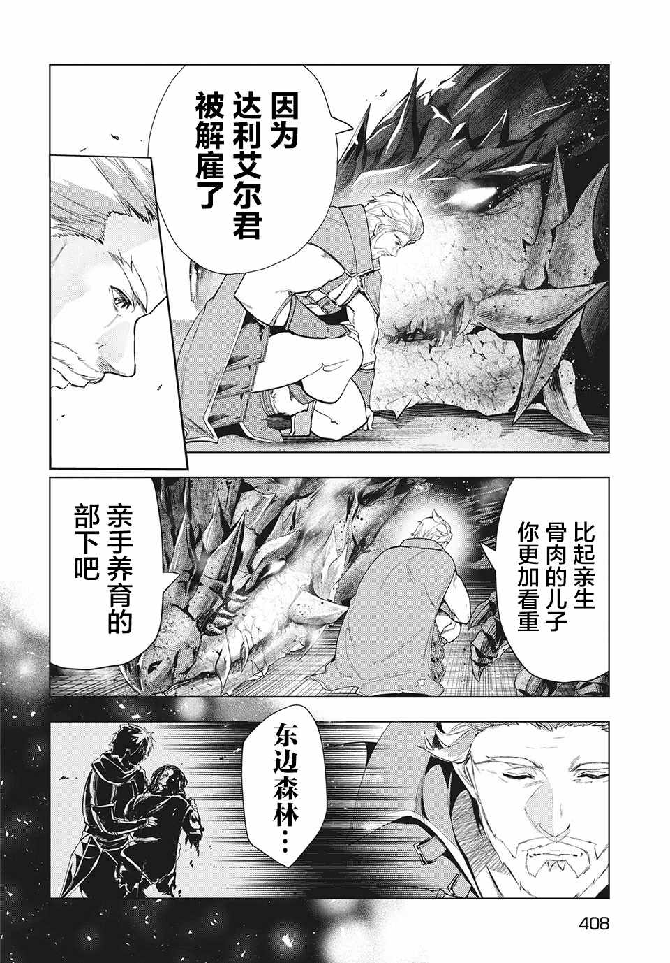 《被解雇的暗黑士兵慢生活的第二人生》漫画 暗黑士兵慢生活 022集