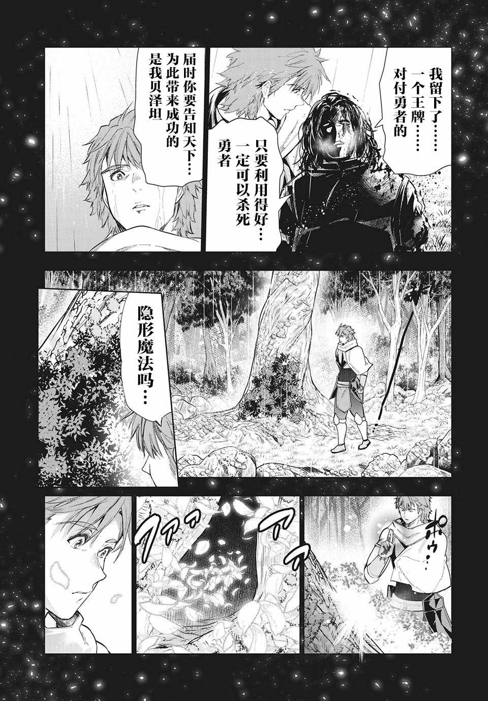 《被解雇的暗黑士兵慢生活的第二人生》漫画 暗黑士兵慢生活 022集