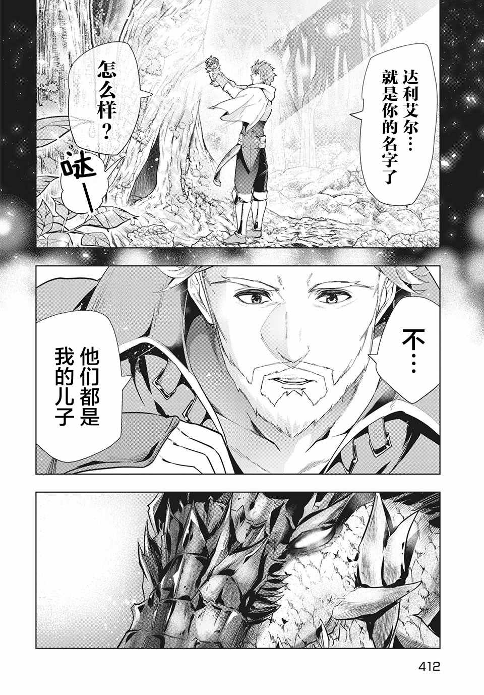 《被解雇的暗黑士兵慢生活的第二人生》漫画 暗黑士兵慢生活 022集