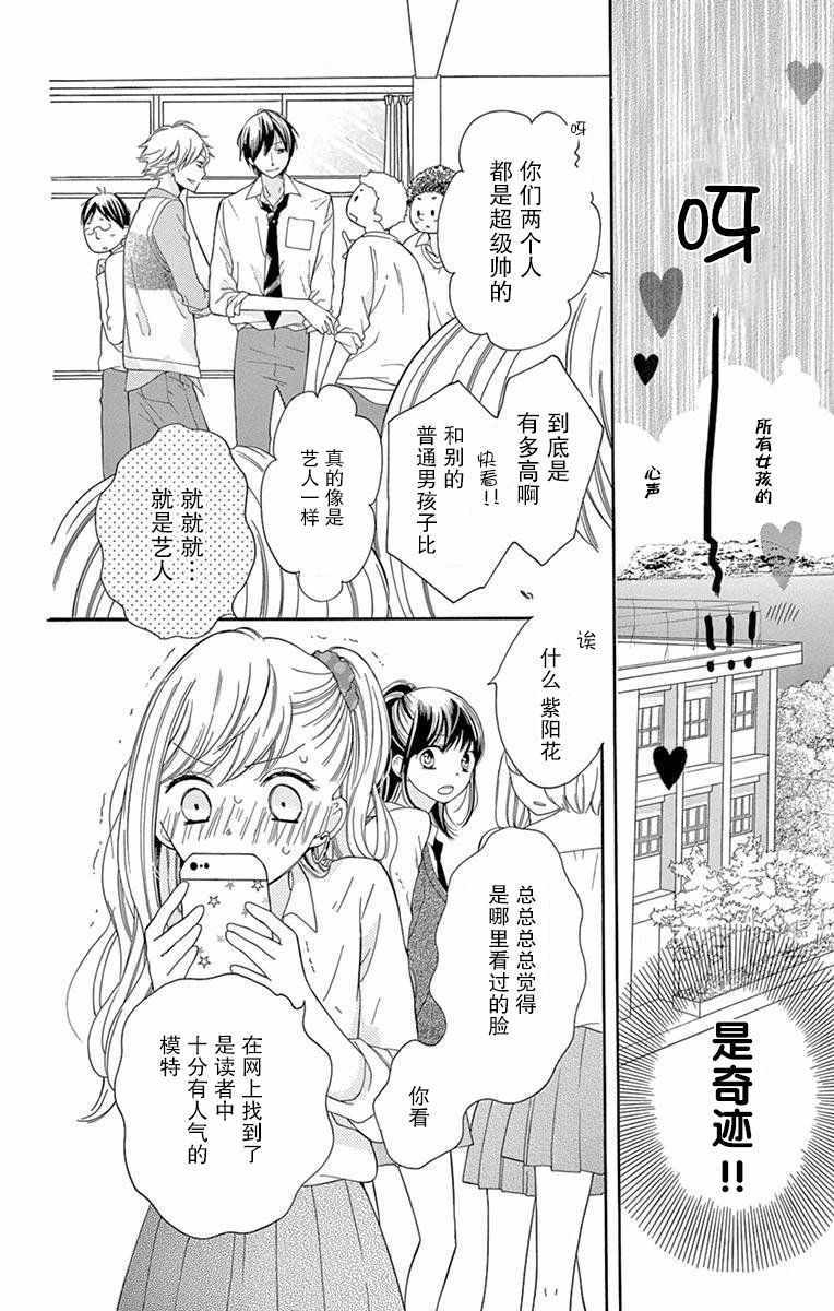 《三分之一》漫画 01集