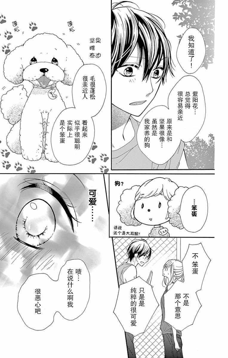 《三分之一》漫画 01集