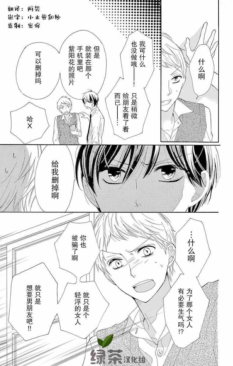 《三分之一》漫画 01集