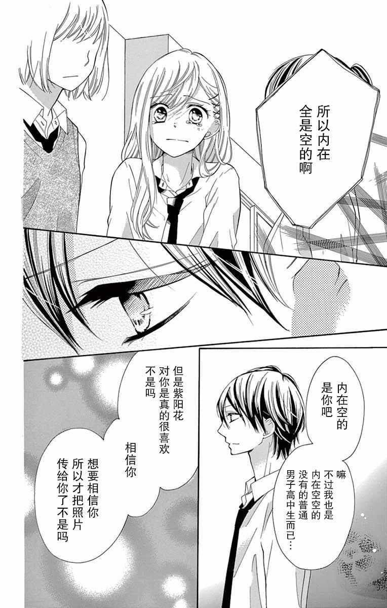 《三分之一》漫画 01集