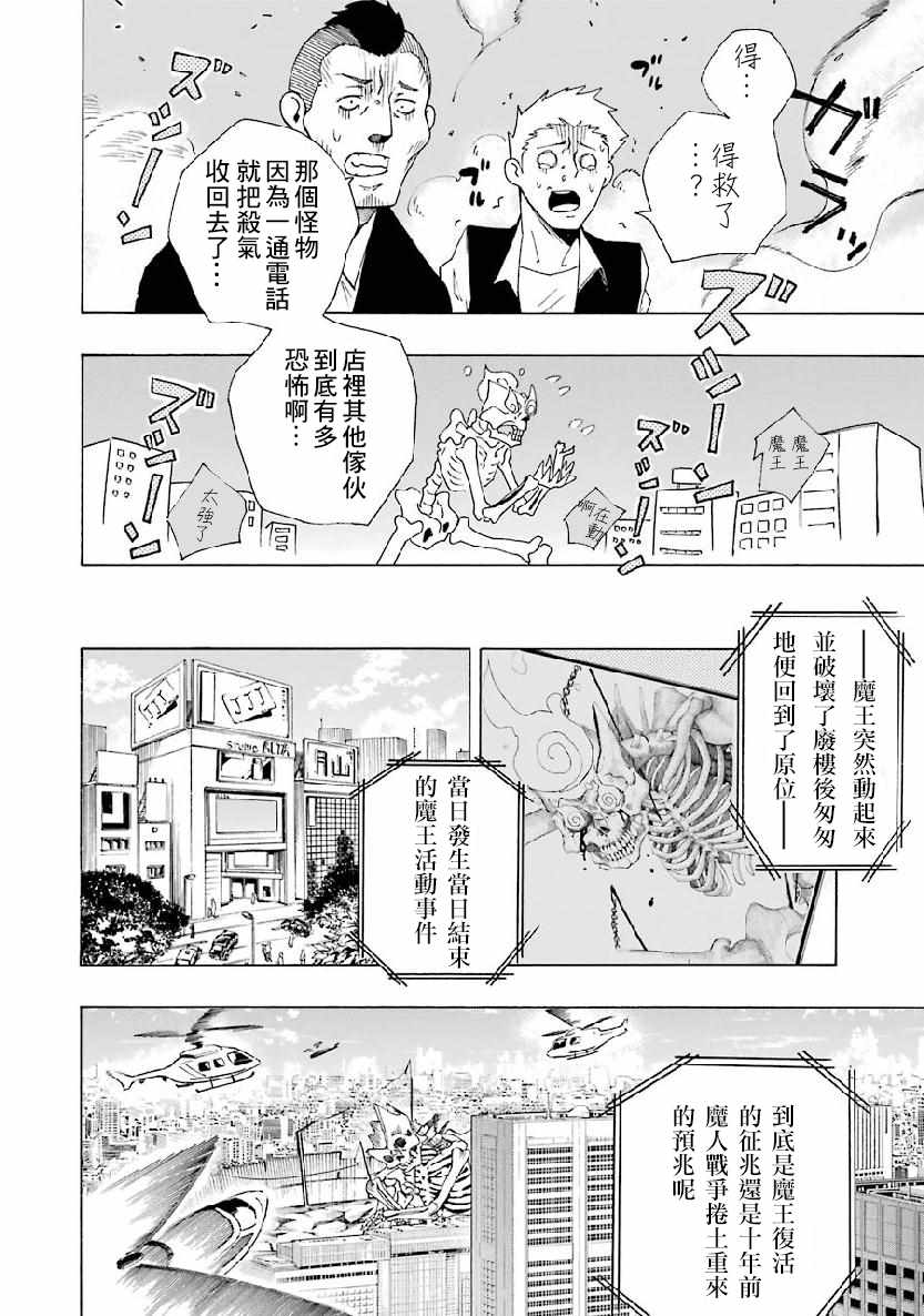 《女儿控的原魔王军干部现代的第二人生》漫画 女儿控的原魔王军 01v3集