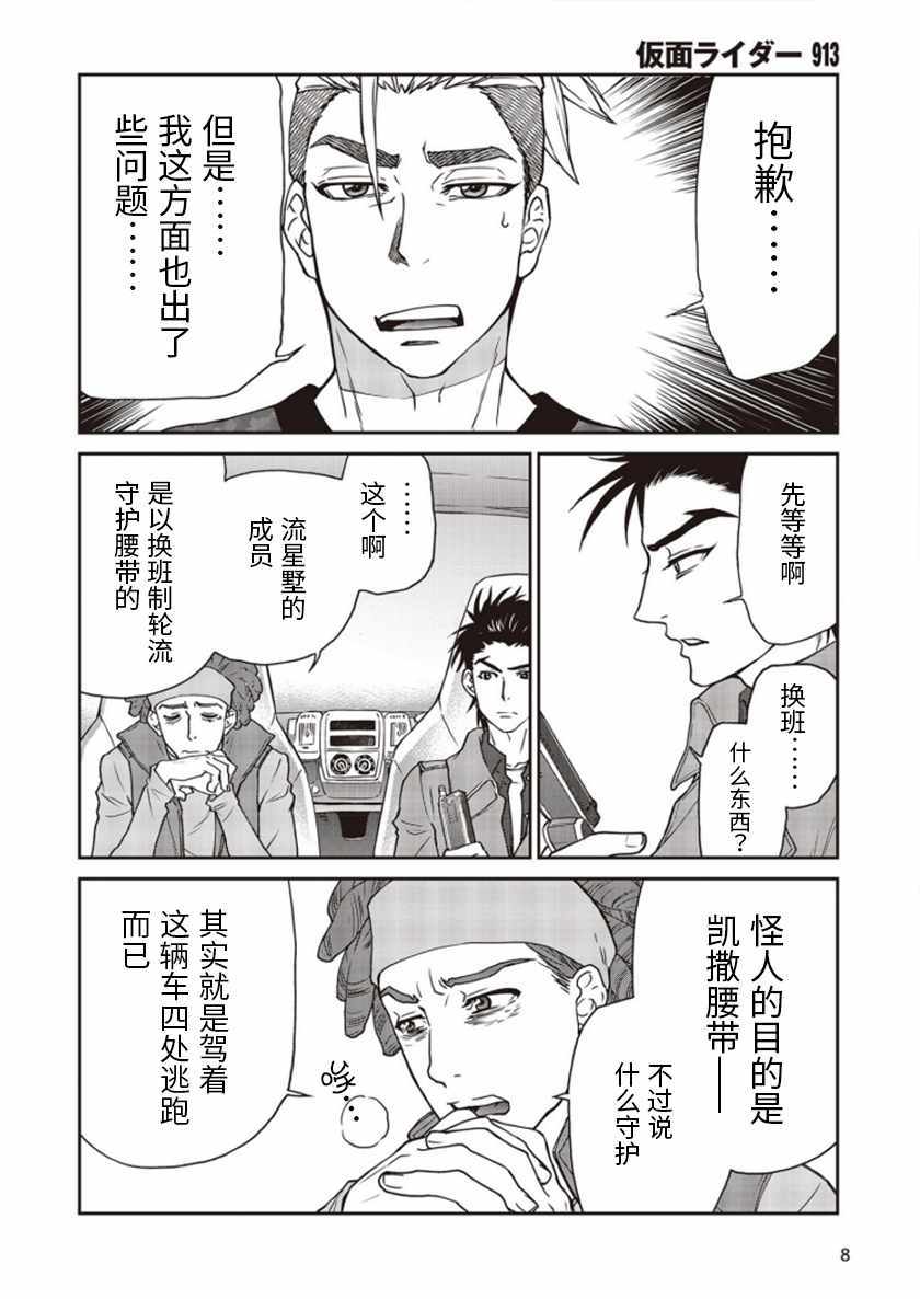 《假面骑士913》漫画 002集