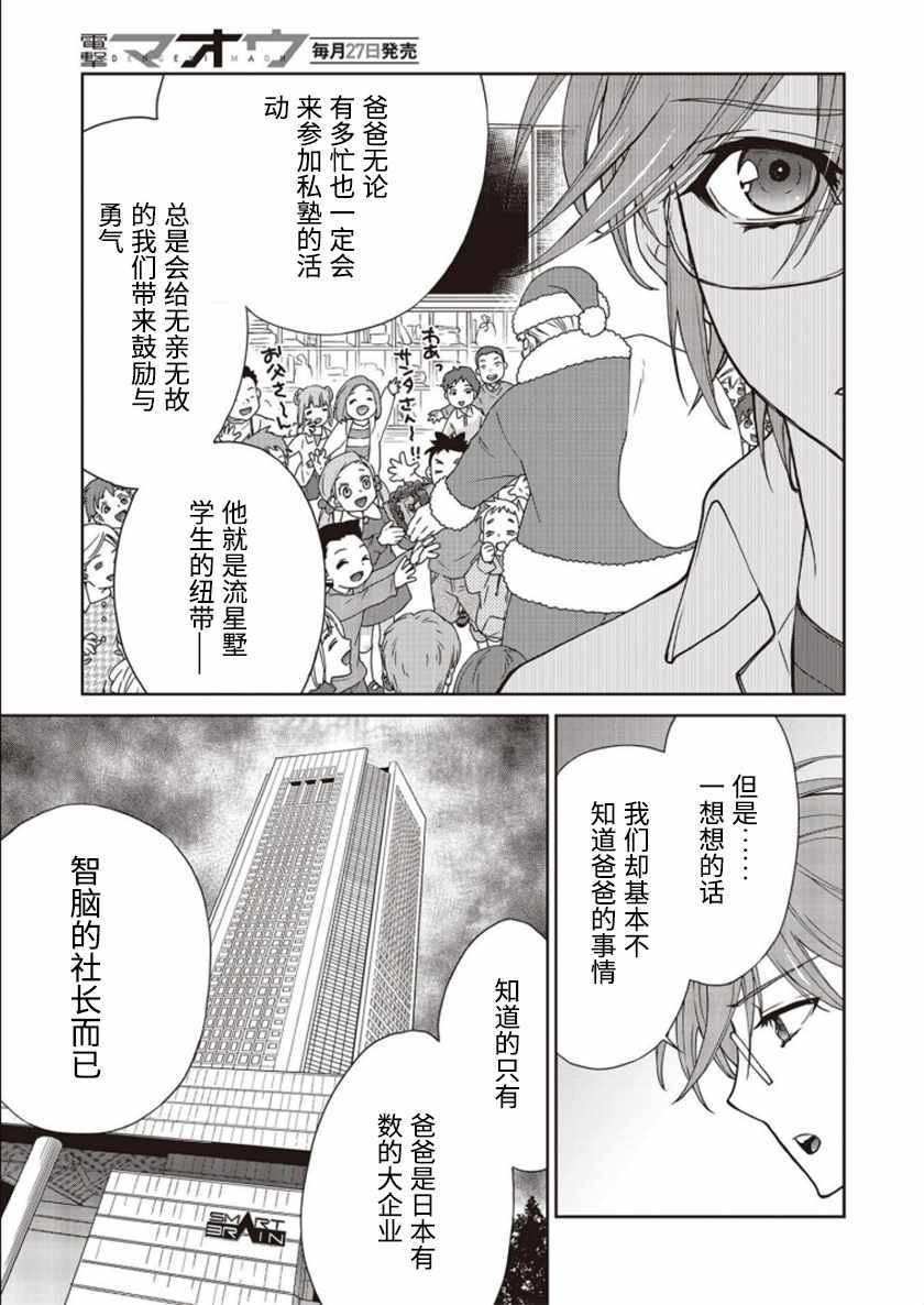 《假面骑士913》漫画 002集