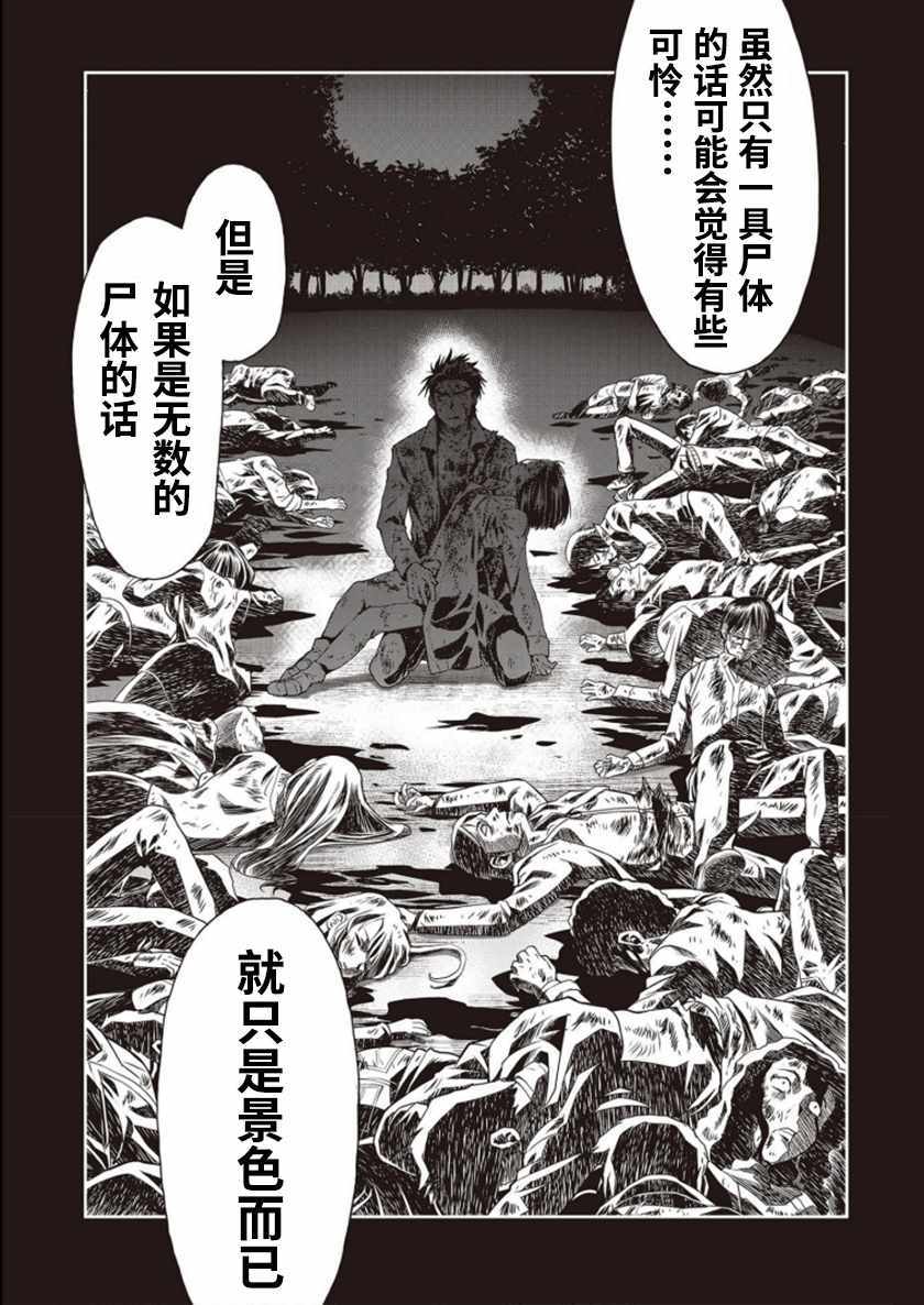 《假面骑士913》漫画 002集