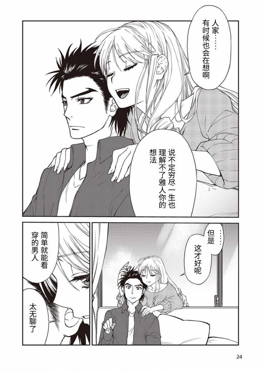 《假面骑士913》漫画 002集