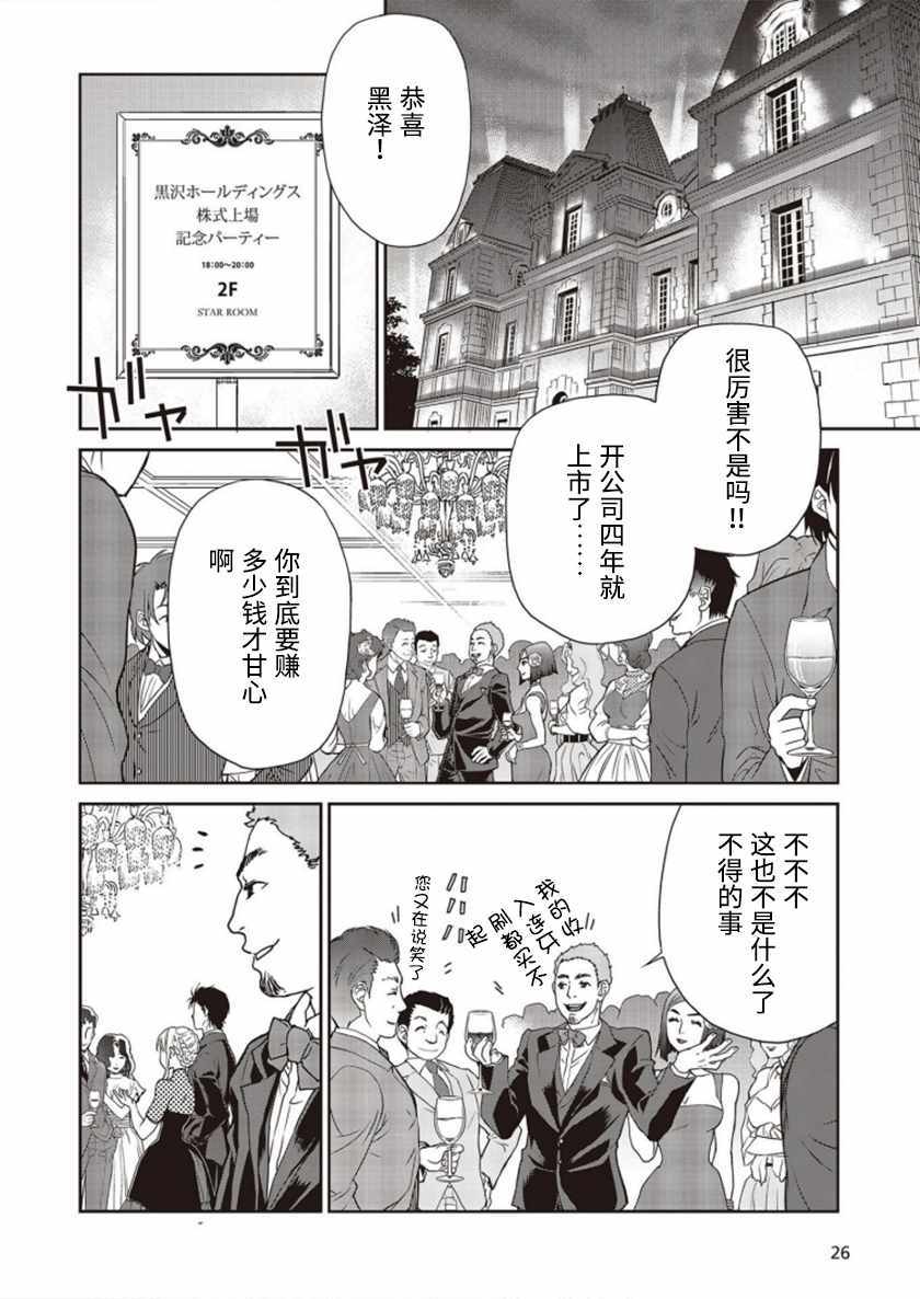 《假面骑士913》漫画 002集