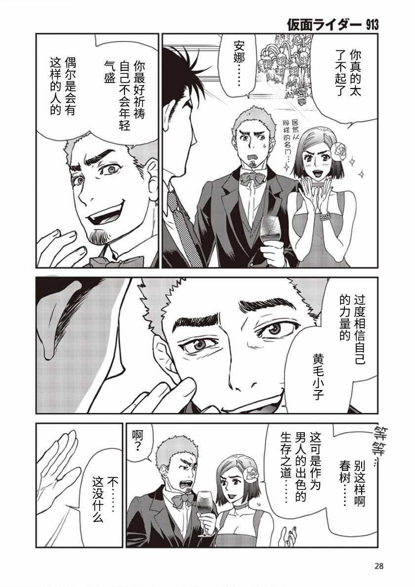 《假面骑士913》漫画 002集