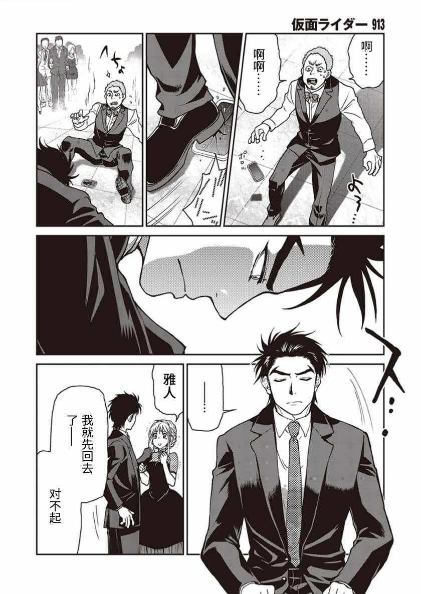 《假面骑士913》漫画 002集