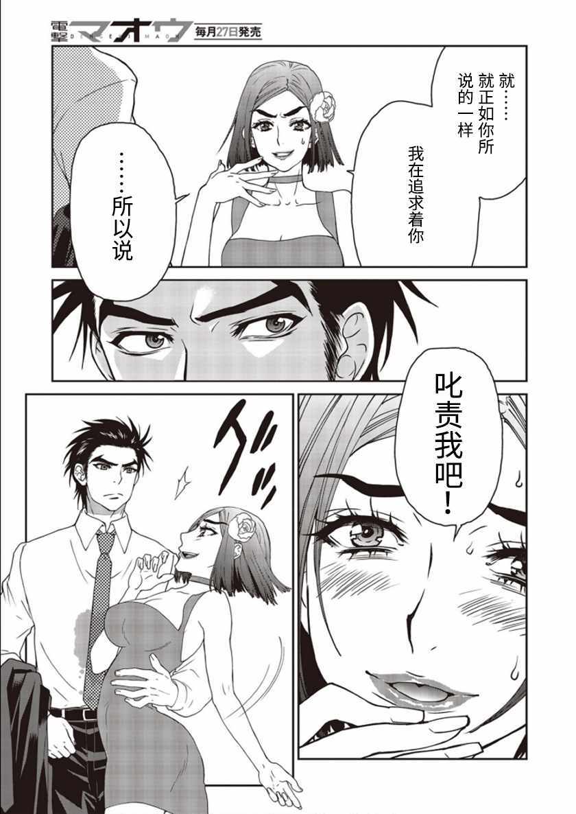 《假面骑士913》漫画 002集