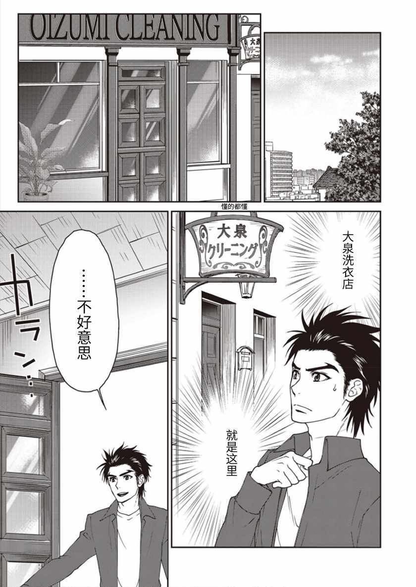 《假面骑士913》漫画 002集