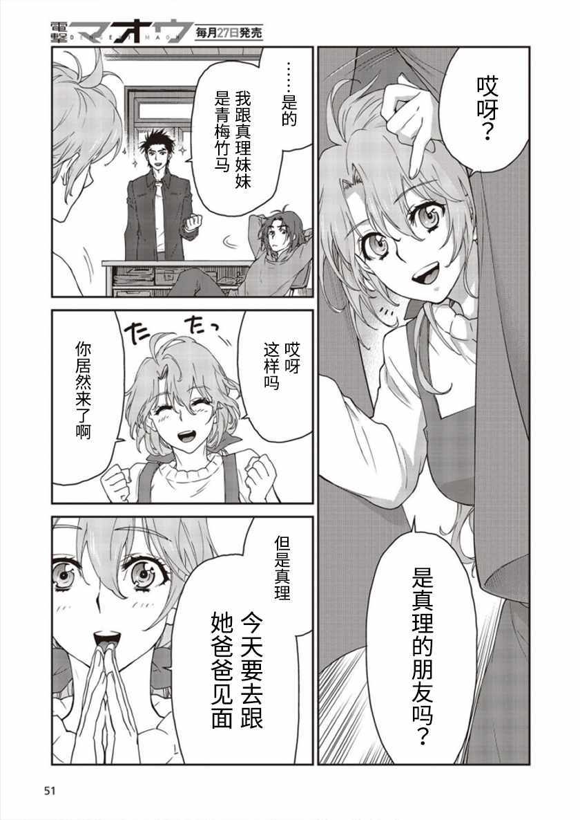 《假面骑士913》漫画 002集