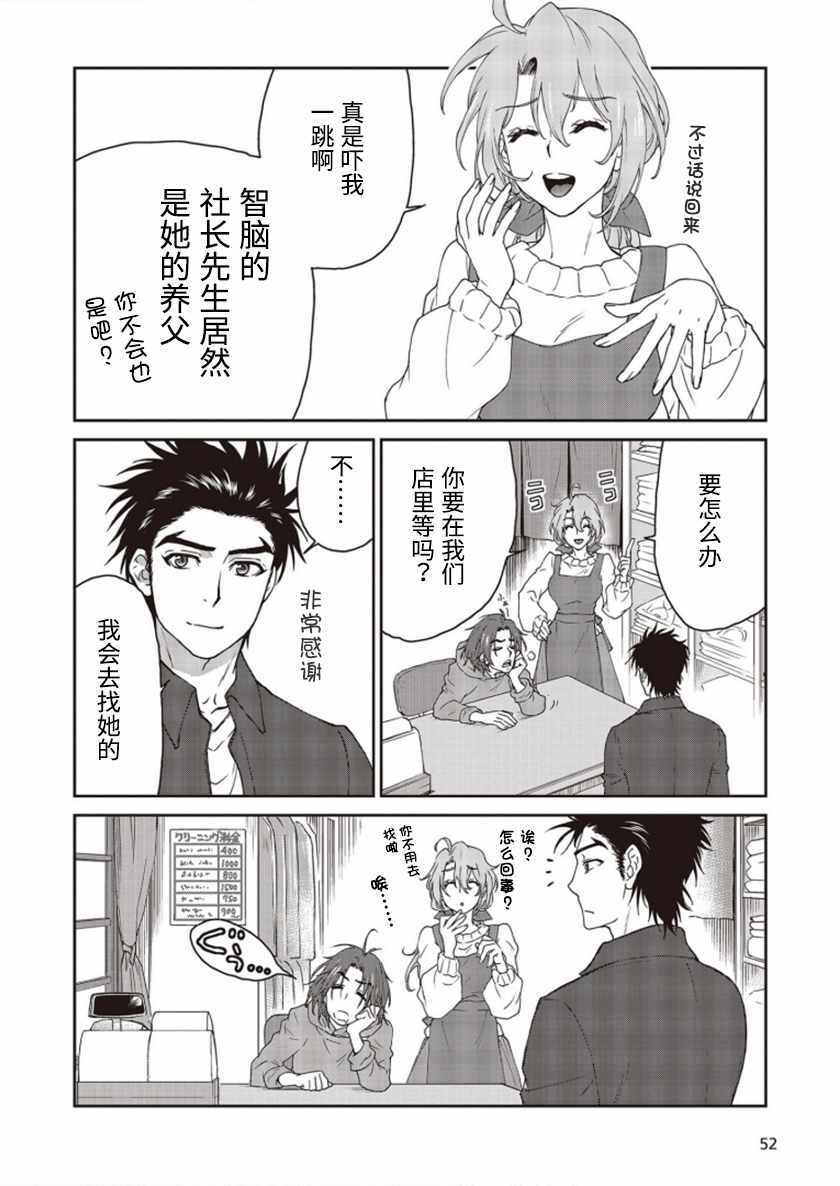 《假面骑士913》漫画 002集