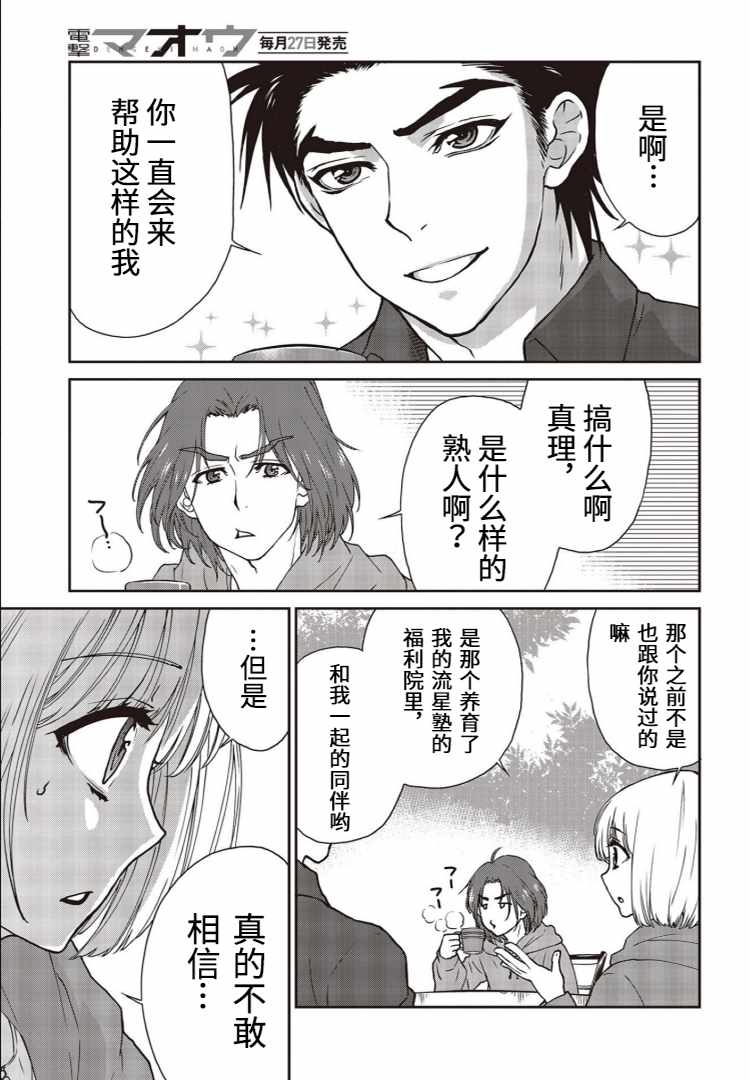 《假面骑士913》漫画 003集