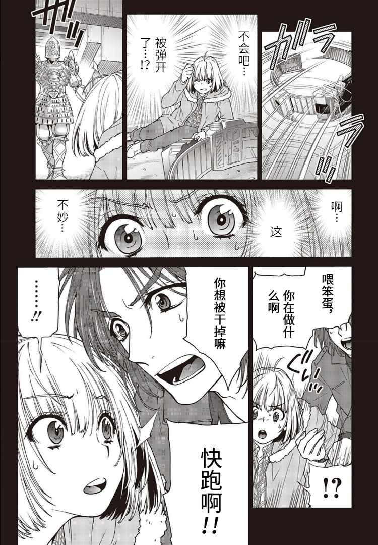 《假面骑士913》漫画 003集