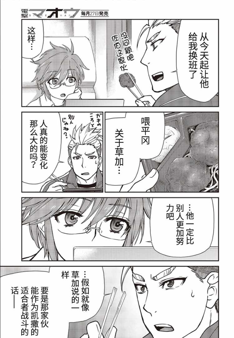 《假面骑士913》漫画 003集