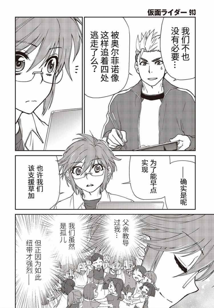 《假面骑士913》漫画 003集