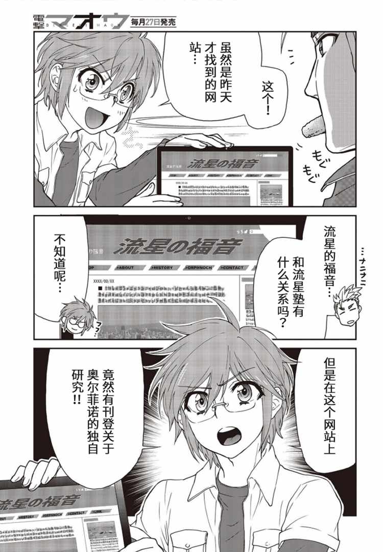 《假面骑士913》漫画 003集