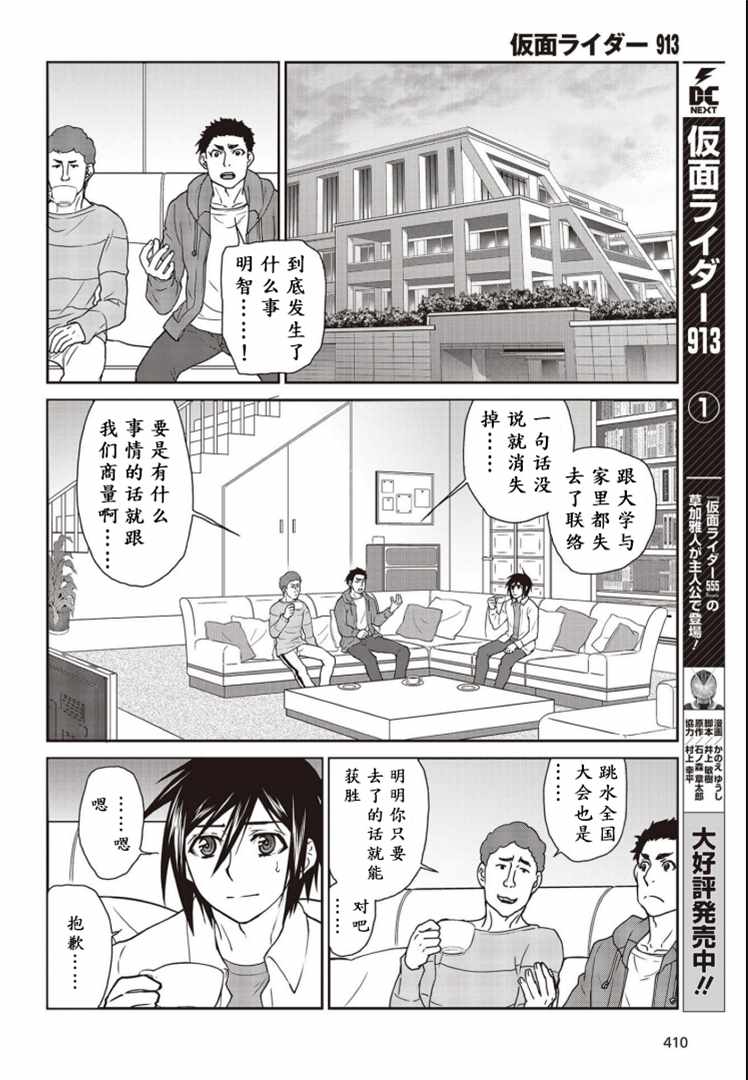 《假面骑士913》漫画 008集