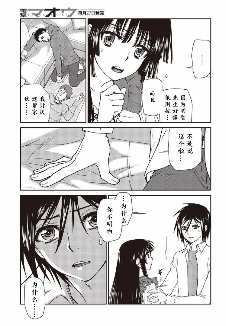 《假面骑士913》漫画 008集